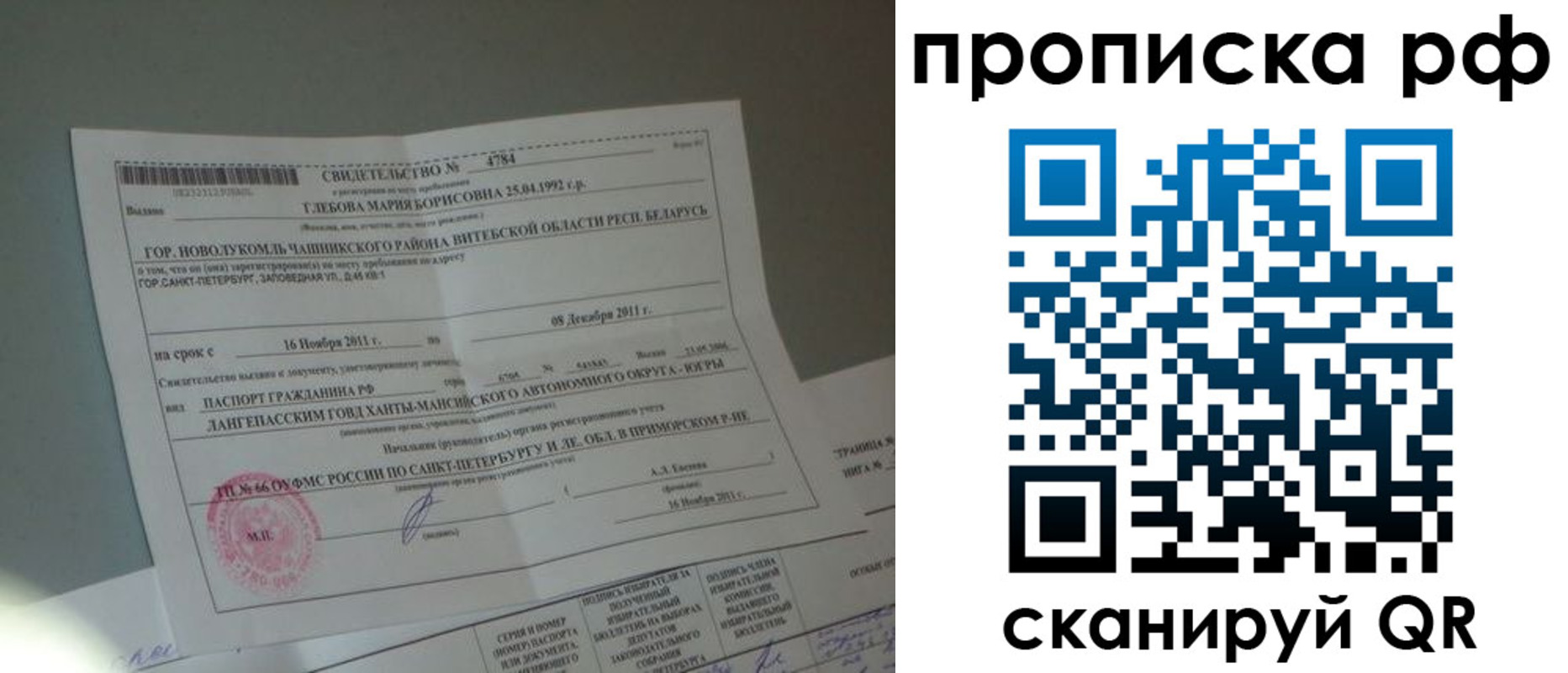временная прописка в Заозёрном