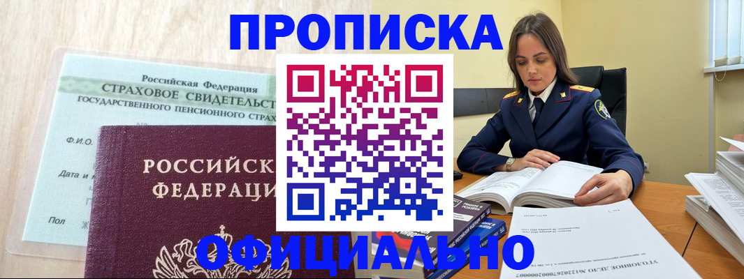 временная регистрация купить в Заозёрном