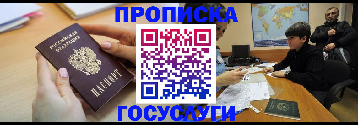 прописка гарантия в Заозёрном