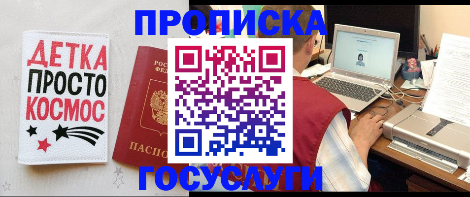 прописка гарантия в Заозёрном