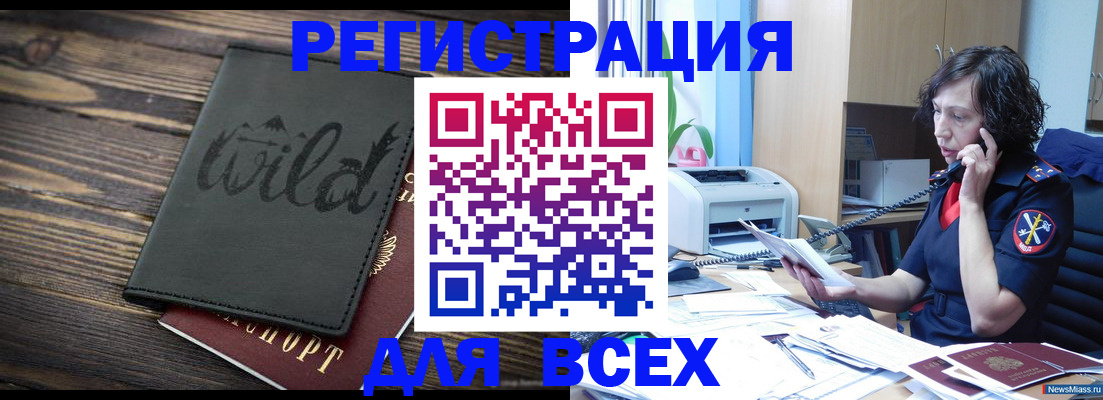 прописка иностранных граждан в Заозёрном