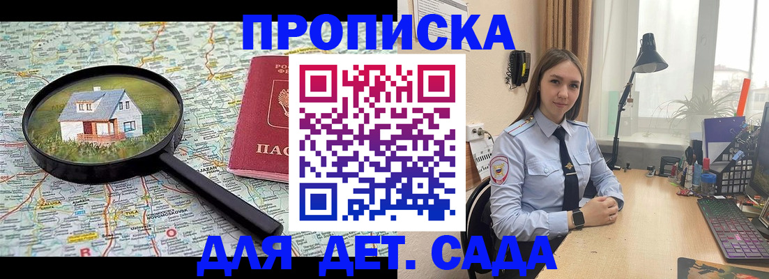 прописка ребенка в Заозёрном