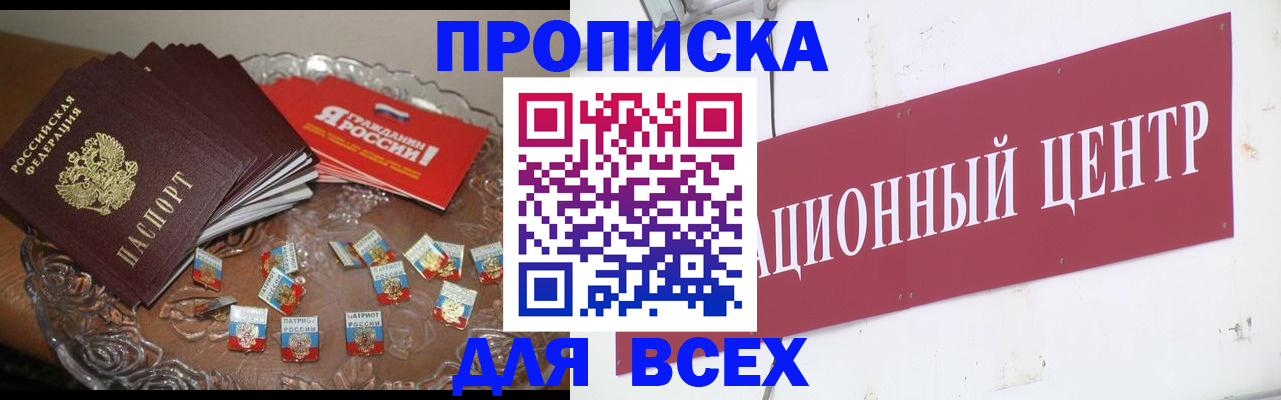 прописка регистрация в Заозёрном